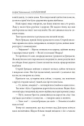 Сагайдачний - Андрій Чайковський - мініатюра 7
