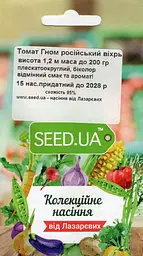 Насіння томатів «Гном Антиросійський Вихор», 15 шт. (Насіння Лазаревих)