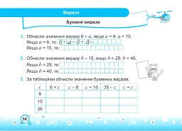 Тренажер з математики. 2 клас. У двох частинах. Частина 2 - Мирослава Козак - мініатюра 14
