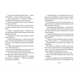 Книга Емі і Таємний Клуб Супердівчат. Сніговий патруль. Книга 6 - Агнєшка Мєлех Видавництво Старого Лева (9789664480014) - мініатюра 5