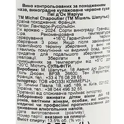 Вино M. Chapoutier Marius Grenache-Syrah Pays IGP, червоне, сухе, 13,5%, 0,75 л (679781) - мініатюра 6