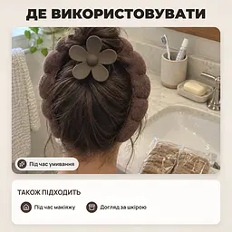 Пов'язка на голову для вмивання та макіяжу, набір з заколкою і браслетами для вмивання, 4 шт - мініатюра 5
