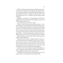 Корона опівночі - Сара Джанет Маас - мініатюра 12