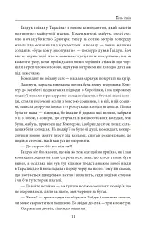 І будуть люди. Частина 6 (Біль і гнів) - мініатюра 11