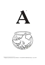 Веселий алфавіт - мініатюра 2