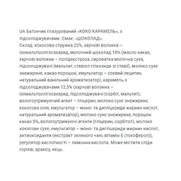 Кокосові батончики FitWin Coco Caramel Chocolate 800 г (20 шт. x 40 г) - мініатюра 3