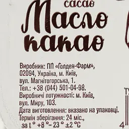 Олія какао Golden Pharm 15 г (472758) - мініатюра 3