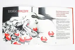 Готуємо в журбі - Євгенія Кузнєцова - мініатюра 15