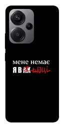 Чохол Demsky Я в шоці для Xiaomi Redmi Note 13 Pro+