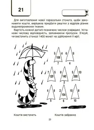 ВАУ математика для дітей 8-9 років - - мініатюра 7