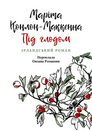 Під глодом - мініатюра 1