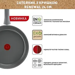 Сотейник з кришкою Tefal Renewal 24 см (C4263243) - мініатюра 4