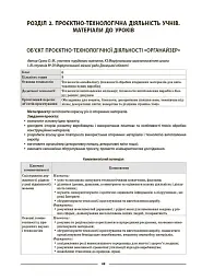 Матеріали до уроків. Технології. 5-6 класи - мініатюра 7
