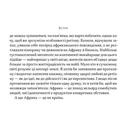 Книга Африка - не країна. Розвінчуючи стереотипи про строкатий континент - Діпо Фалоїн Наш Формат (9786178650025) - мініатюра 2