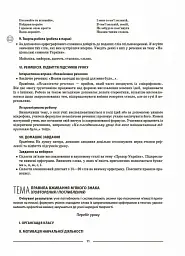 Матеріали до уроків. Українська мова. 5 клас. 2 семестр - Ольга Куцінко - мініатюра 8
