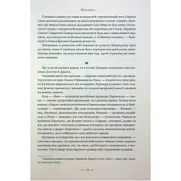 Книга Лондон - Едвард Резерфорд Видавництво РМ (9786178373184) - мініатюра 8