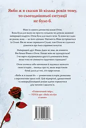 Якби ж я сказав їй - мініатюра 2