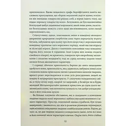 Падіння дому Ашерів та інші історії - Едгар Аллан По КСД (9786171513686) - мініатюра 11