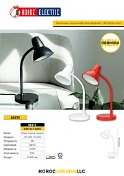 Світильник настільний LED BESTE 5W Horoz Electric білий - мініатюра 3