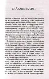 Кайдашева сім'я - Іван Нечуй-Левицький - мініатюра 4