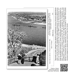 Київ 1930-х років у листівках видавництва Мистецтво - мініатюра 2