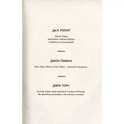Книга Гаррі Поттер і прокляте дитя - Джоан Ролінґ А-ба-ба-га-ла-ма-га (9786175851128) - мініатюра 5