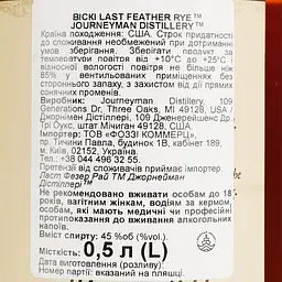 Віскі Journeyman Distillery Last Feather Rye 45% 0.5 л - мініатюра 6