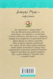Джуді Муді — марсіянка — МакДоналд Меган - мініатюра 5