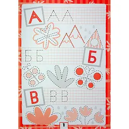 Книга Багаторазові прописи. А, Б, В Ранок (9786170985750) - мініатюра 4