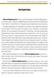 Програма Президента України "Велике Будівництво-2020". Обличчя - - мініатюра 3