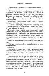 Плоть і вогонь. Книга 2. Світло у пломені - Дженніфер Л. Арментраут - мініатюра 13