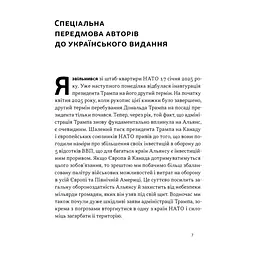 Книга Хочеш миру - готуйся до війни. План оборони Європи - Роб Бауер, Елеонора Рассел Наш Формат (9786178650742) - мініатюра 6