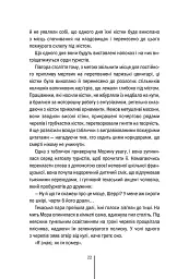 Двійник. Книга 4 - Тесс Ґеррітсен - миниатюра 20