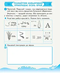 Українська мова та читання. 3 клас. Робочий зошит до підручника О. Вашуленко. У 2-х частинах. Частина 2 - мініатюра 2