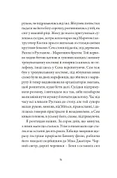 Месопотамія - Сергій Жадан - мініатюра 11