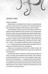 Напрочуд кмітливі створіння - Шелбі Ван Пелт (1460414) - мініатюра 4