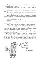 Пригоди бравого вояки Швейка. 1-2 томи - Ярослав Гашек - мініатюра 19
