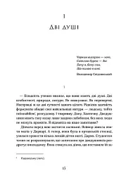 Втрачена зоря. По той бік. Книга 2 - Наталія Заруднюк - мініатюра 8