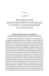 Справа не в діагнозі. Як керувати розвитком дитини та формувати необхідні навички - Олена Цимбаленко - мініатюра 13