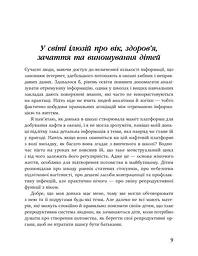 Коли тобі 35+. Як завагітніти й народити дитину - мініатюра 8