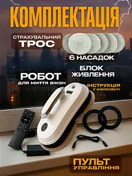 Інтелектуальний робот для миття вікон, 3 режими, Автоматизована машина для миття вікон + пульт ДУ, Білий (5253588245) - мініатюра 4