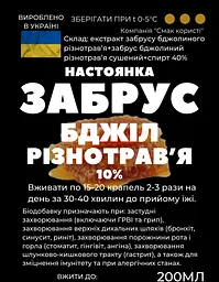 Настоянка на забрусі бджолиному різнотрав'я 200 мл - мініатюра 2