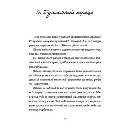 Книга 69 спецій для Серця - Андрій Гудима Видавництво Старого Лева (9789664481714) - мініатюра 9