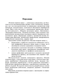 Основи охорони праці користувачів персональних комп’ютерів - мініатюра 7