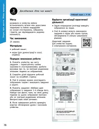 STEM-Старт. Наука про життя. Методичний посібник. 1-4 класи - Ірина Потапенко - мініатюра 12
