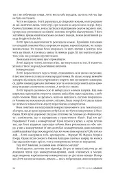 Нові Темні Віки. Колапс - Макс Кідрук - мініатюра 20