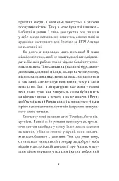 Малий український роман - мініатюра 7