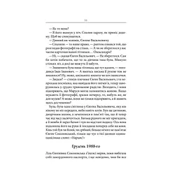 Книга Маруся - Василь Шкляр КСД (9786171234314) - мініатюра 10