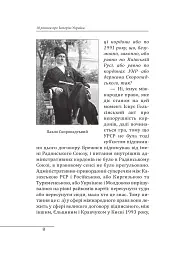 10 розмов про Історію України - Олександр Красовицький - мініатюра 7