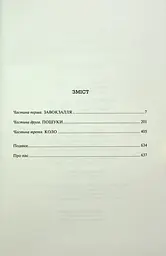 Книга Readberry Діти вогняного часу/ Катерина Пекур, Мія Марченко. Серія-Навакієв українською kni0004463 - мініатюра 5